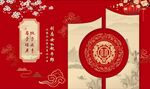 新中式婚礼