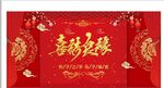中式婚礼背景