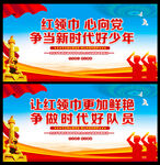 争当新时代好少年