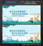 安全生产