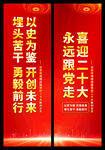 喜迎二十大