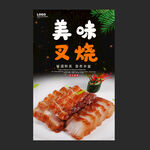 叉烧