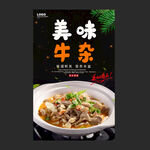 牛杂