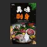 刺身
