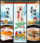 八宝饭