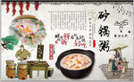 砂锅粥工装背景墙