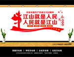 江山就是人民人民就是江山