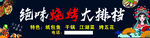 烧烤 烤吧 酒吧 