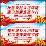 改善农村人居环境