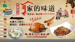 家的味道