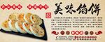美味馅饼