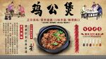 鸡公煲