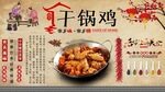 干锅鸡