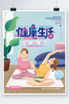  38妇女节女性健康生活海报