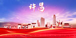 许昌