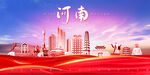 河南省海报