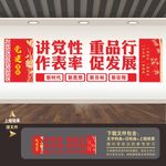 讲党性