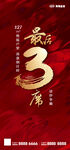 仅余3席