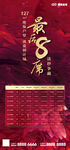 最后8席