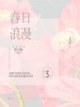 花店开业海报