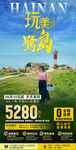 厦门鼓浪屿旅游海报