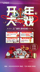 开年大戏