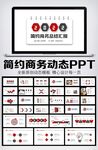 工作总结计划述职报告ppt