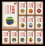 中国梦展板