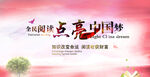 全民阅读