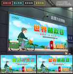 世界邮政日
