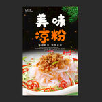 凉粉