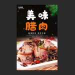 腊肉