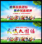 民族大团结