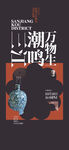 地产陶瓷展览刷屏
