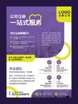 注册公司易拉宝海报