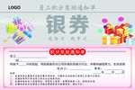代金券
