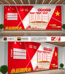 党务公开栏文化墙