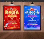 换季清仓