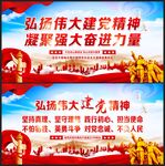 伟大建党精神