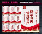 城管展板