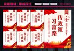 六传六习展板