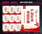 预防电信诈骗
