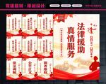 法律援助展板