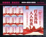打击金融犯罪