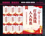 打击金融犯罪