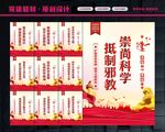 崇尚科学