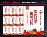 反对邪教
