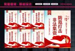 打击非法集资
