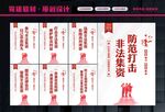 打击非法集资