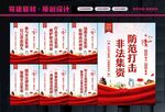 非法集资